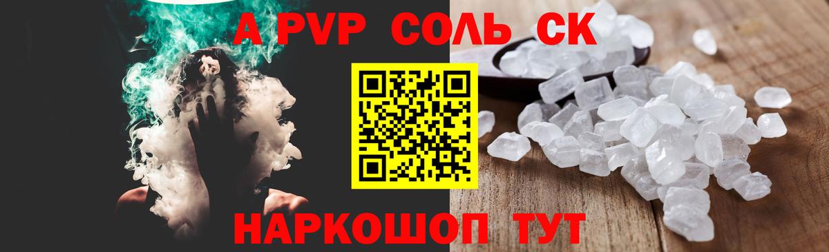 A-PVP СК КРИС  где купить наркоту  Кемерово  Вход с VPN  А ПВП Crystall  Альфа ПВП VHQ 