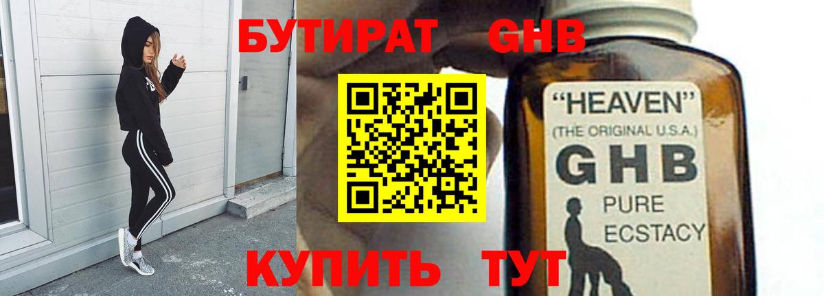 БУТИРАТ вода Кемерово