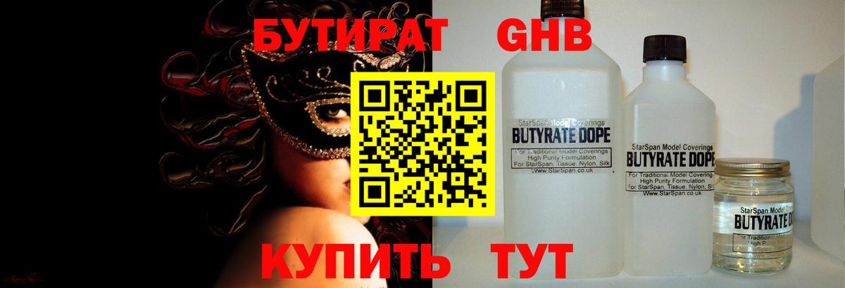 БУТИРАТ 99%  Вход с VPN  Кемерово 