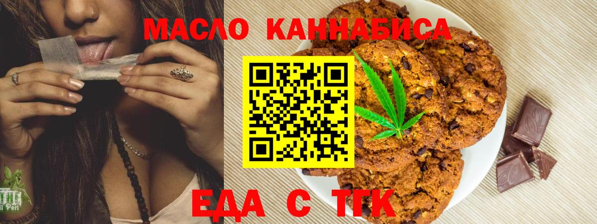 Еда ТГК марихуана  Вход с VPN  Кемерово 