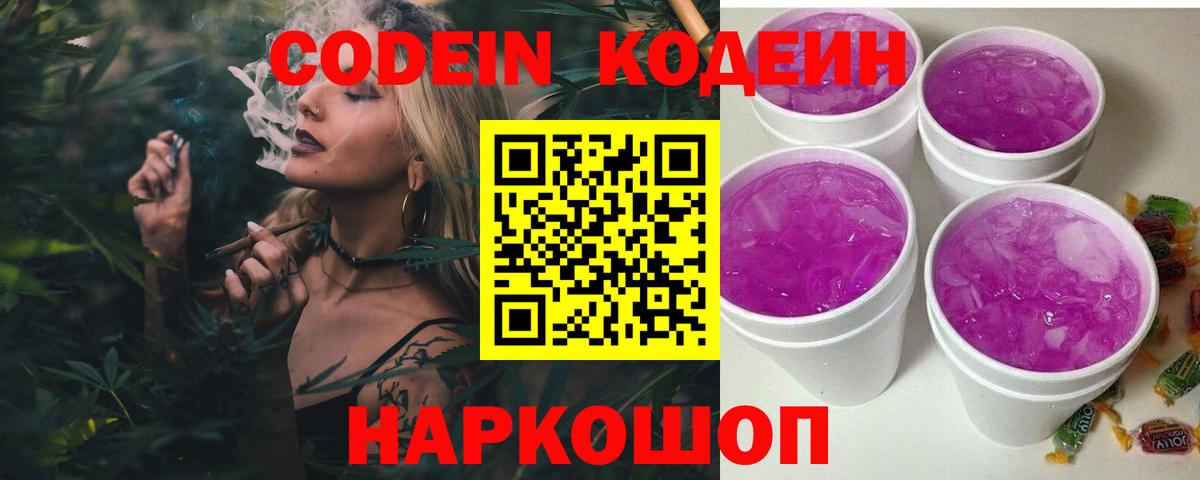 Кодеин напиток Lean (лин) Кемерово