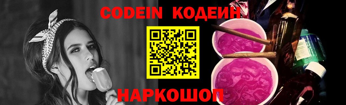 Кемерово  Кодеин напиток Lean (лин)  Вход с VPN  Кодеиновый сироп Lean напиток Lean (лин) 