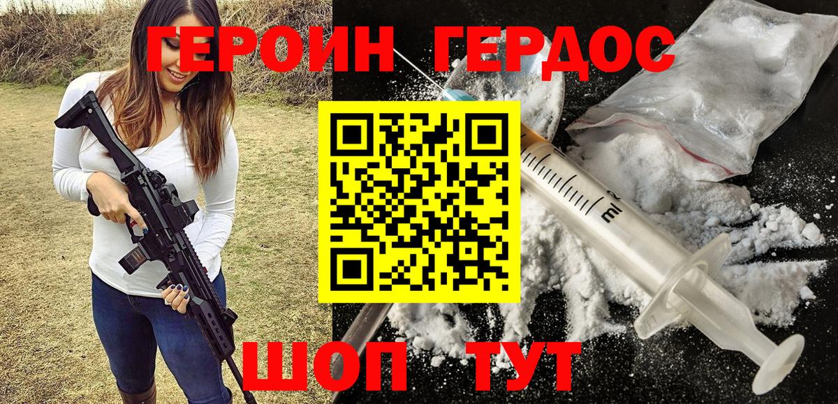 Героин VHQ  Вход с VPN  Кемерово 