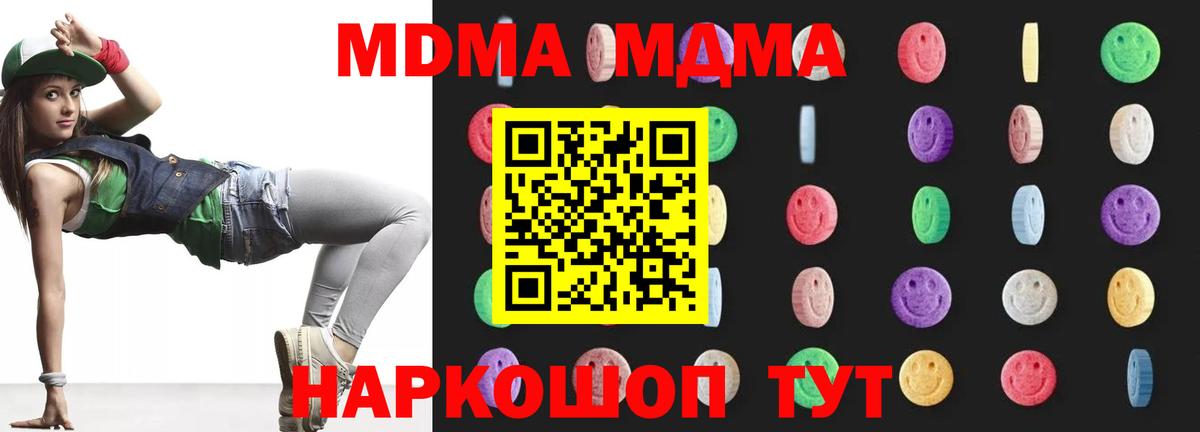 МДМА Molly  Вход с VPN  MDMA Molly  Кемерово 
