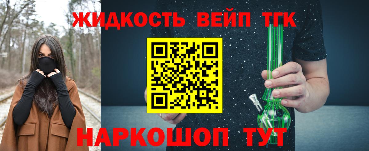 ТГК вейп Кемерово